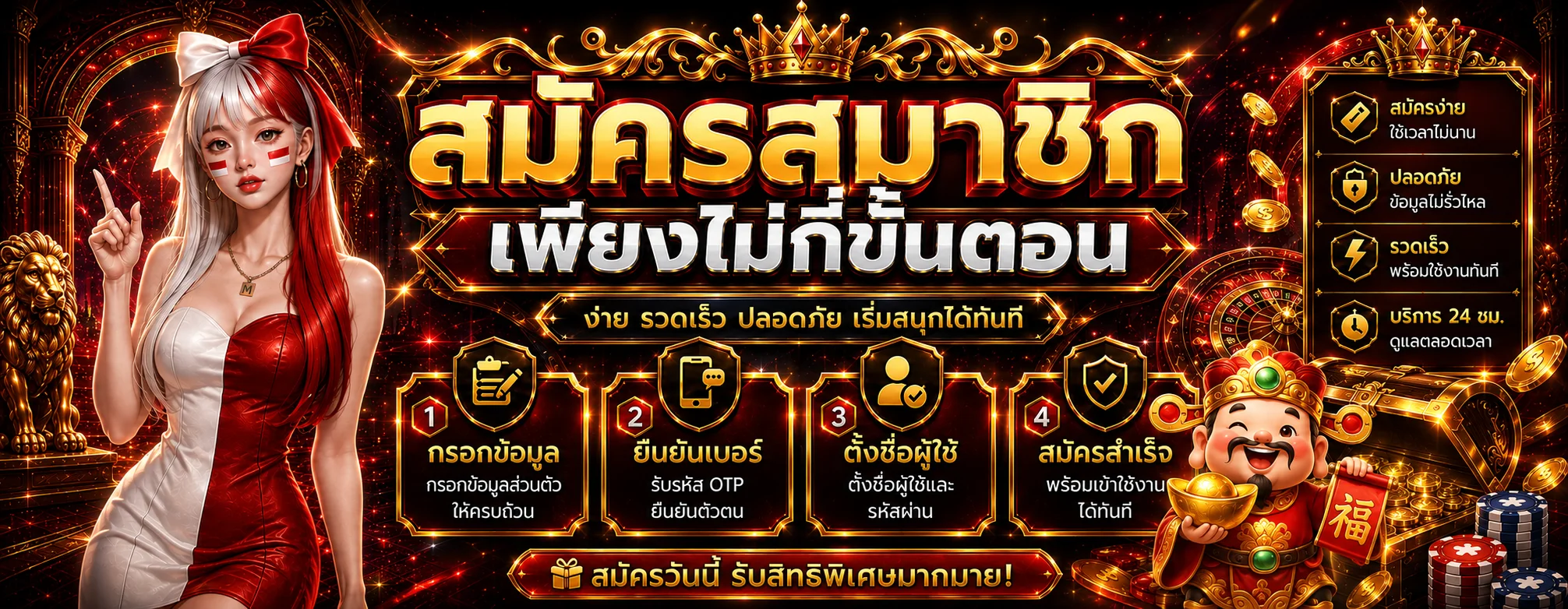 คู่มือสมัคร ZEUS58 สี่ขั้นตอน